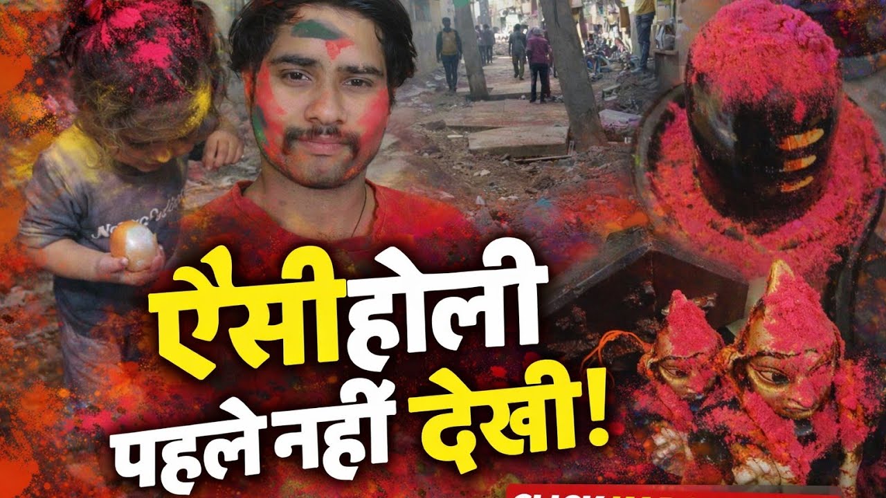 ऐसी होली पहले कभी नहीं देखी 😱 | Holi 2026 Vlog ❤️ | @SATYAMJADAUN_VLOGS01 🌿
