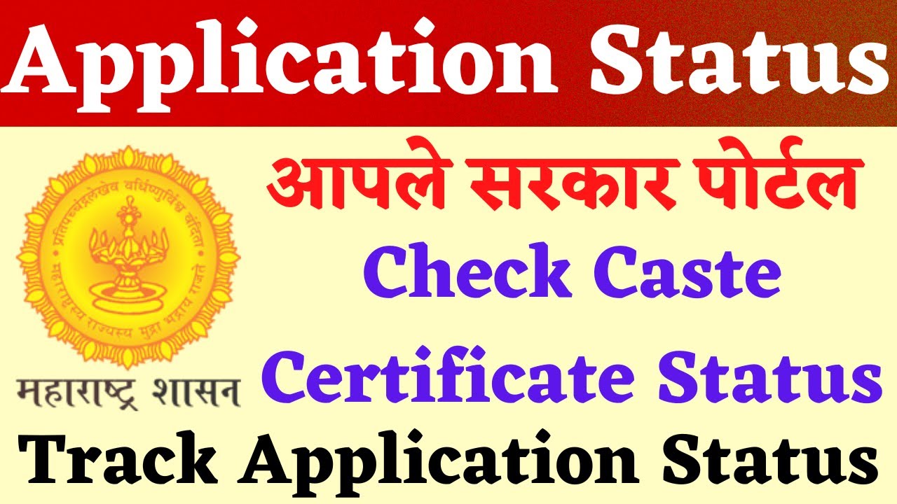 How to Track Application Status On Aaple Sarkar | Aaple Sarkar Application Status Check Online