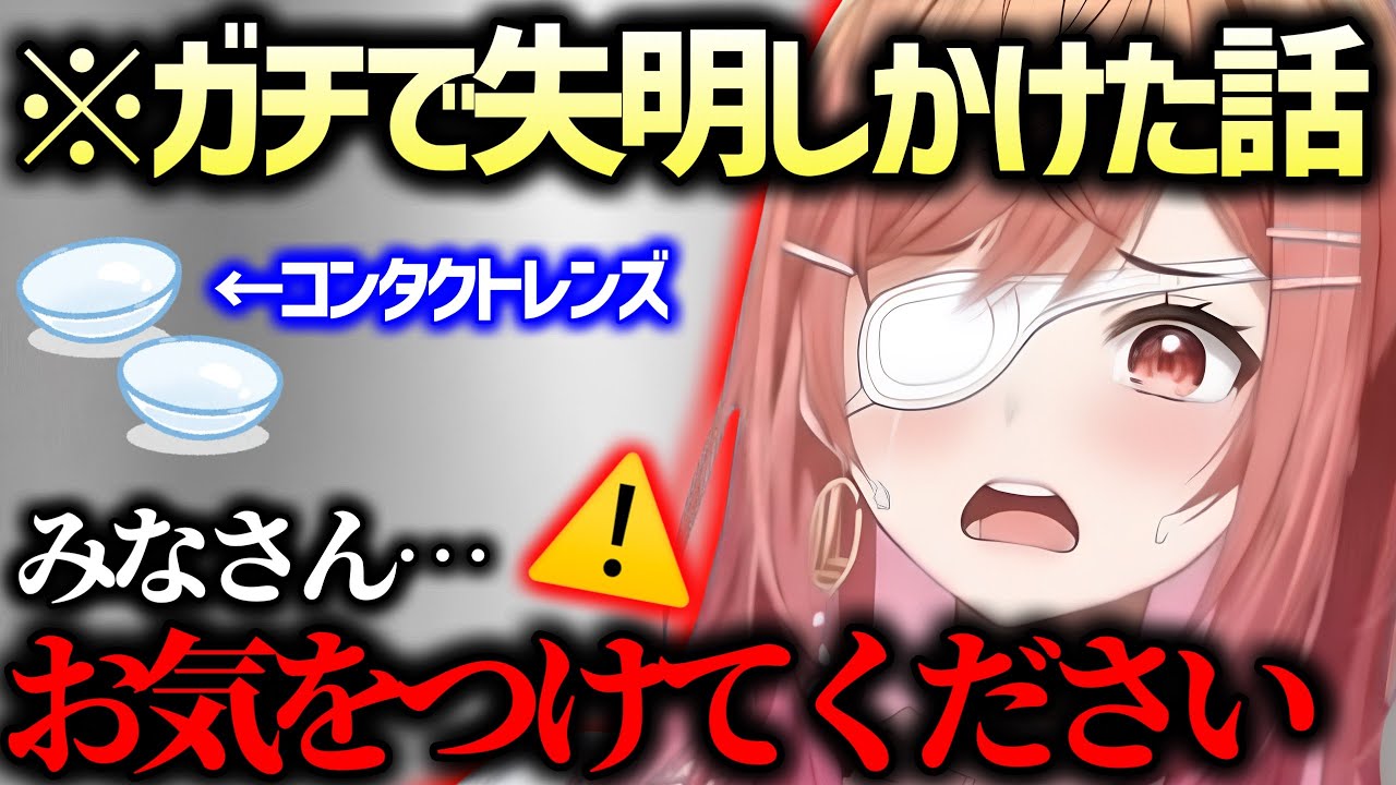 【実話】心惹かれるモノに狂いすぎて、失明しかけた話 【一条莉々華 ホロライブ】