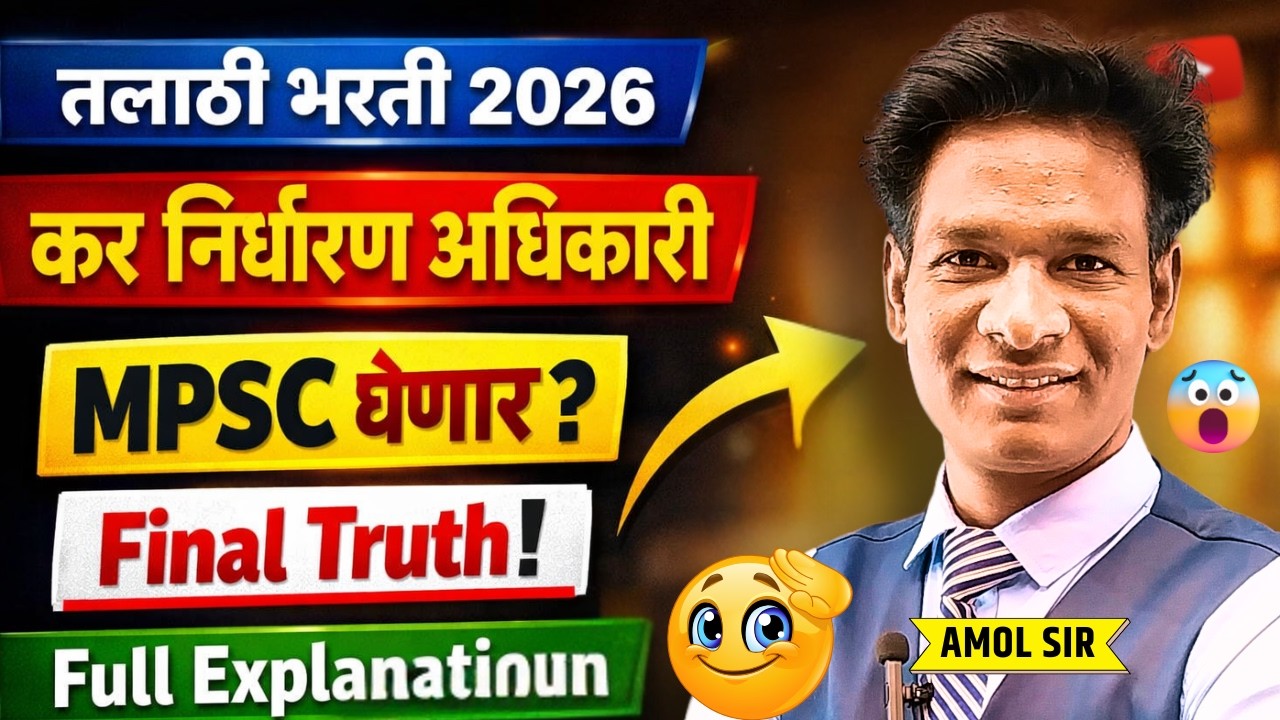 Talathi bharti 2026 update | Nagar parishad bharti 2026 update | MPSC घेणार का? कसे ओळखावे? #talathi