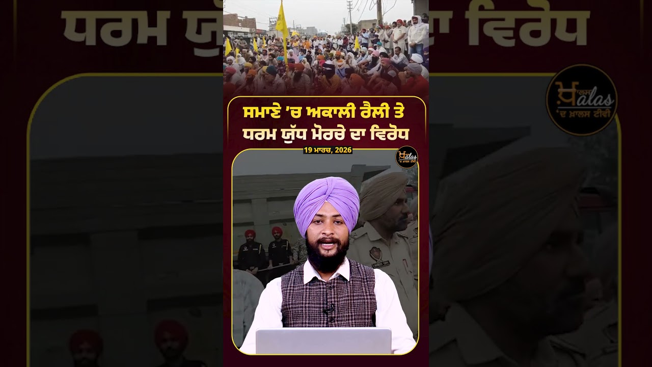 Samana Tower I SAD Rally I Bhai Gurjeet Singh Khalsa I THE KHALAS TV #samananews #ShiromaniAkaliDal