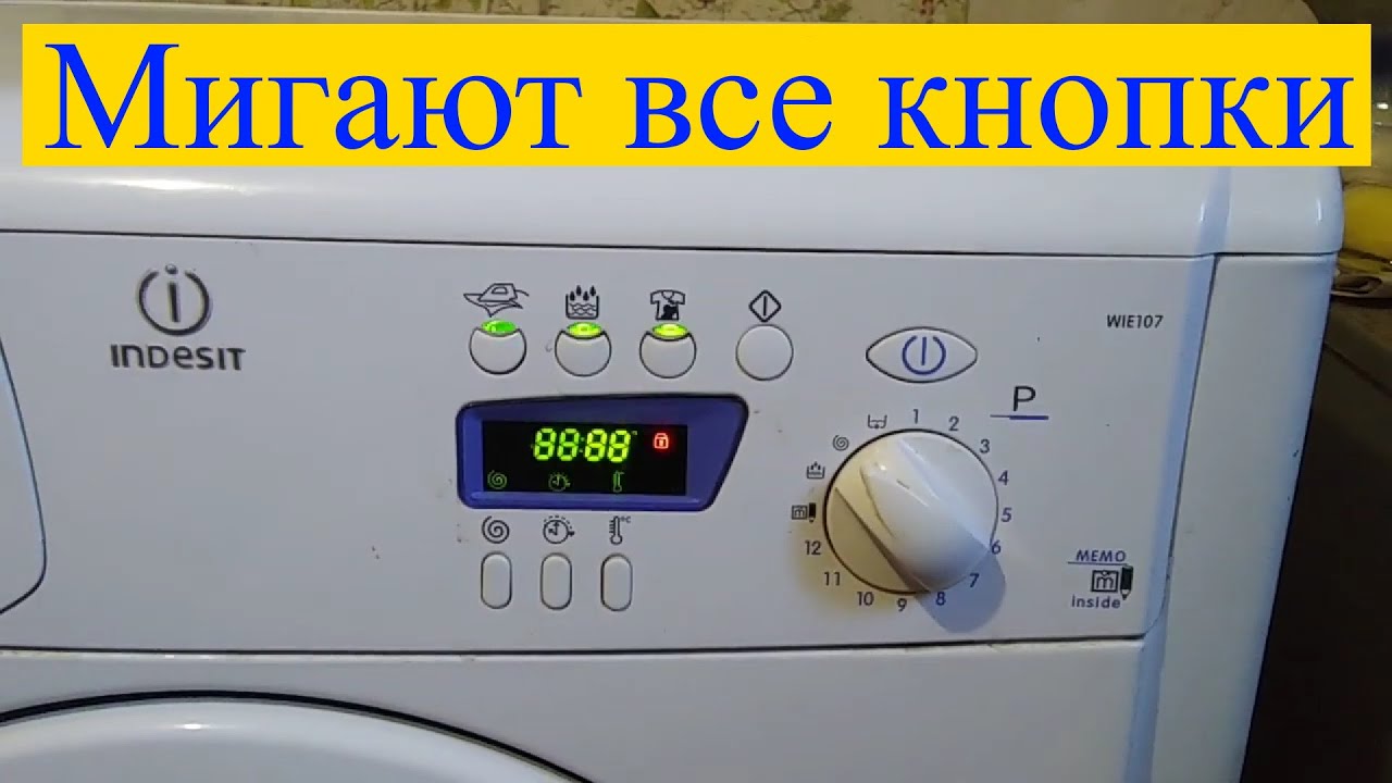 В стиральной машине Indesit Wie 107 мигают все индикаторы. (Не сложный ремонт)