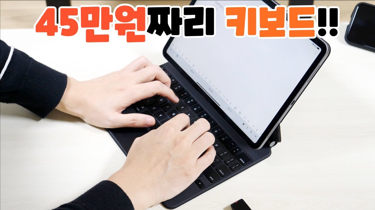 아이패드용 매직 키보드가 왔드아~!