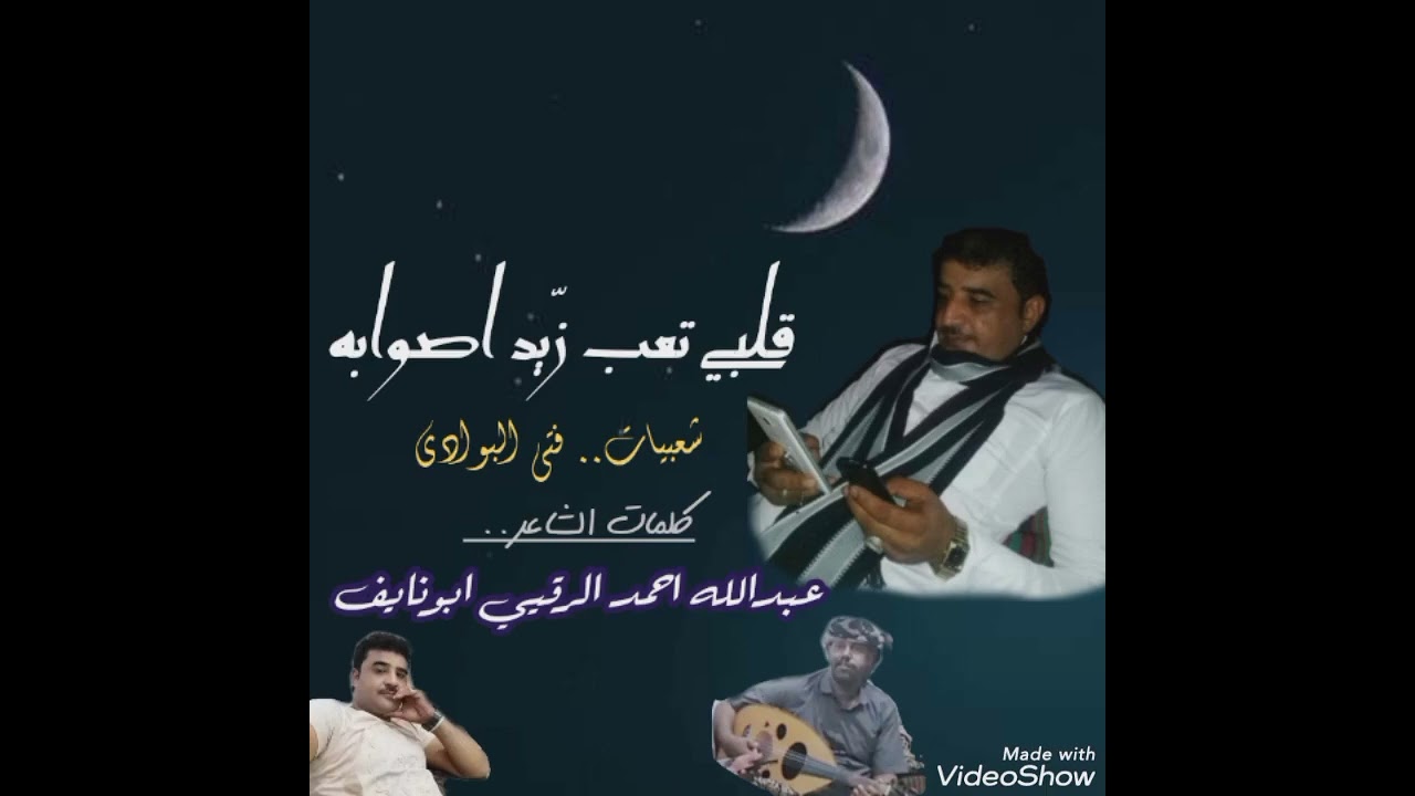 احلئ طرب بيضاني- قلبي تعب زيد اصوابه - كلمات عبدالله احمد الرقيي ابونايف- غنا الفنان فتى البوادي -