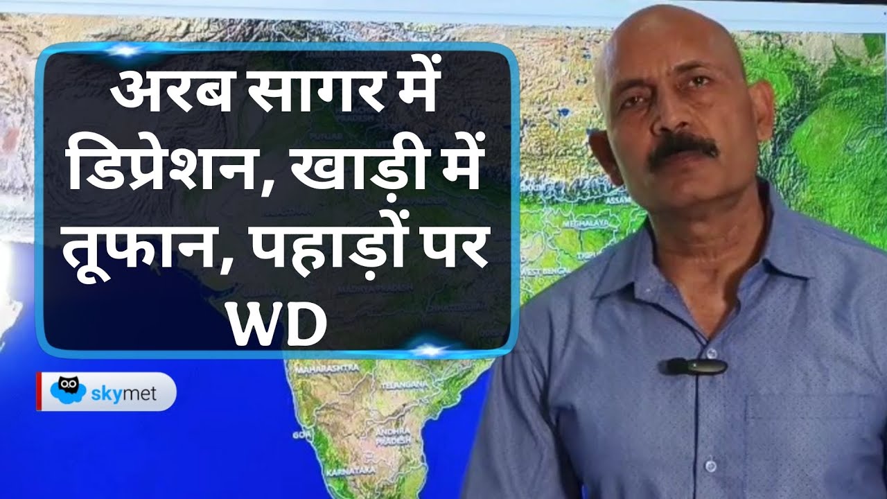 Aktualizacja pogody: Gdzie deszcze, śnieżyce, depresja i burze dotkną połowę Indii? | Skymet Weather