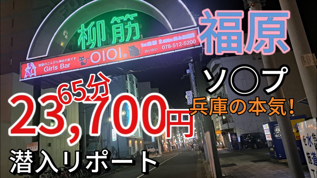 【福原】兵庫に来たのならイケ！西の泡風呂潜入リポート