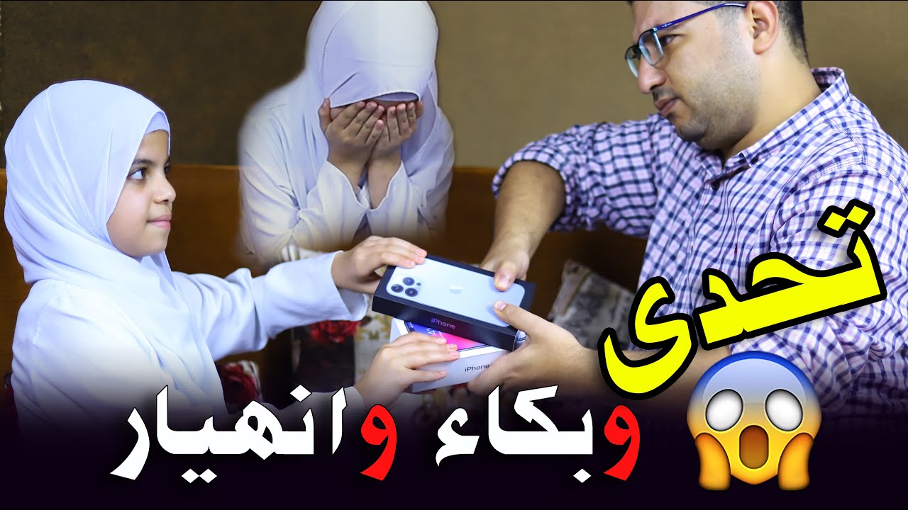 تحدي 