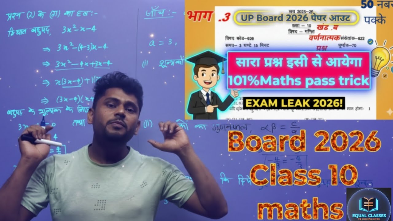 Math पेपर कैसे पास करें //  गणित की बोर्ड परीक्षा 2026// how to pass math board paper// #maths 