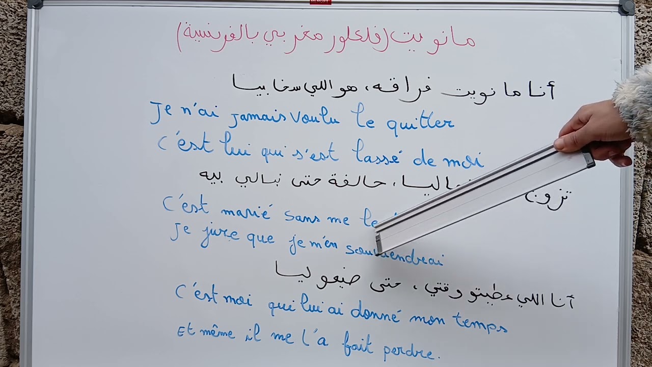 الأغنية الشهيرة انا مانويت فراقو هو اللي سخا بيا مترجمة بالفرنسية # مانويت فراقو # français 