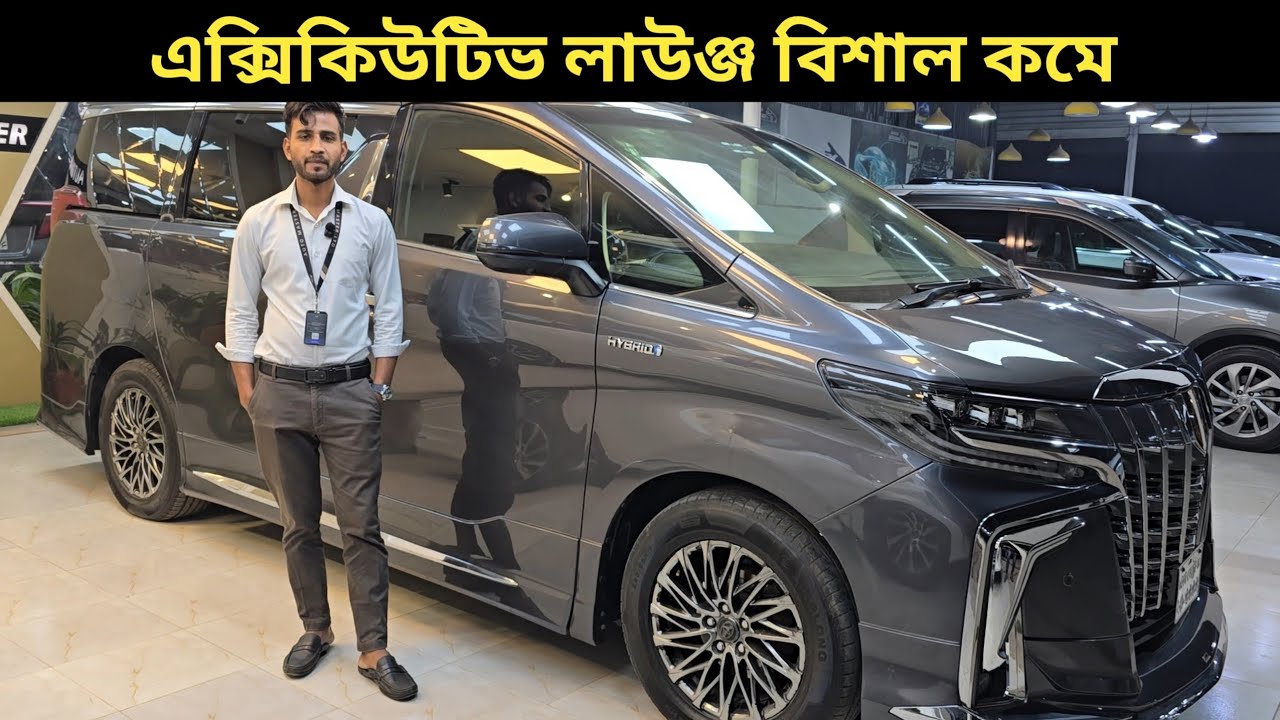 এক্সিকিউটিভ লাউঞ্জ বিশাল কমে । Toyota Alphard Price In Bangladesh । Used Car Price In Bangladesh
