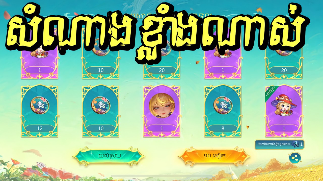 📣‼️ បេីកស្គីន Miya & Floryn មួយមេីលអស់ប៉ុន្មានពេជ្រ?