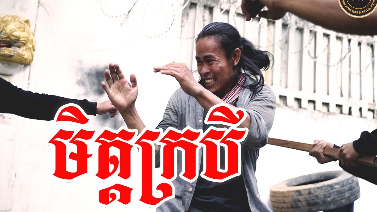 បុក្កតោ - BOKATOR - ATHANN BOKATOR