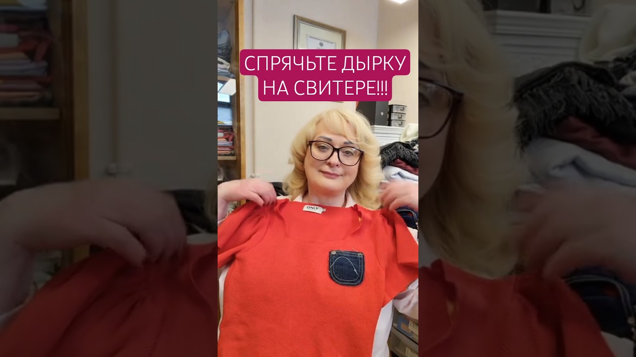 КАК ЗАКРЫТЬ ДЫРОЧКУ НА СВИТЕРЕ? #фраумарина #учусьшить #рукоделие #зашитьдырку