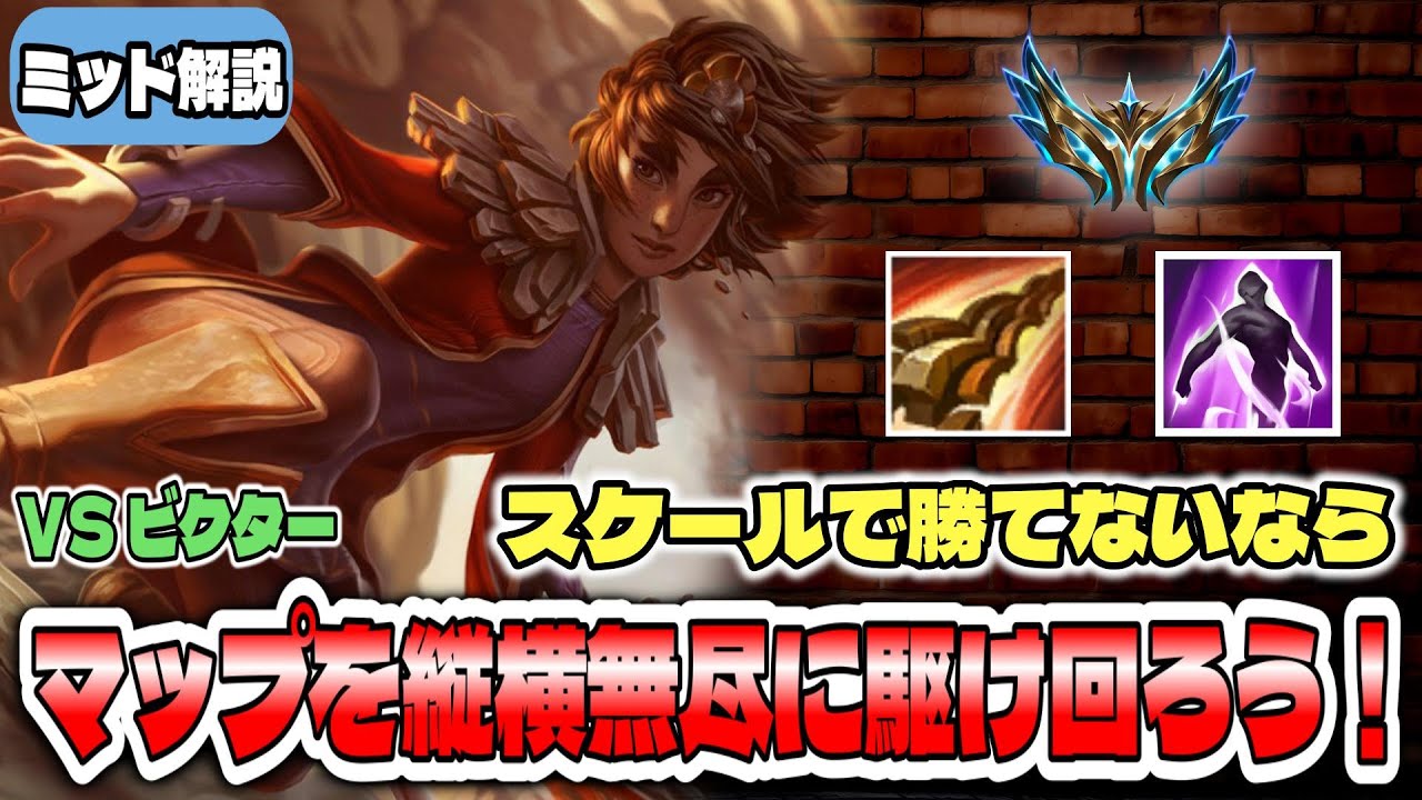 【タリヤvsビクター】マクロでゲームを破壊します グローバルスキルを巧みに使ってキャリー！【LoL/リーグ･オブ･レジェンド】