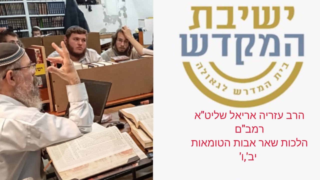 הרב עזריה אריאל שליט
