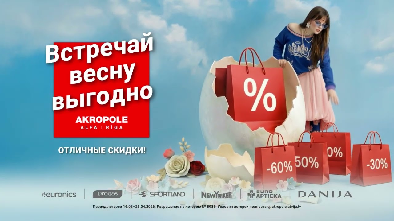 Встречай весну выгодно! С 