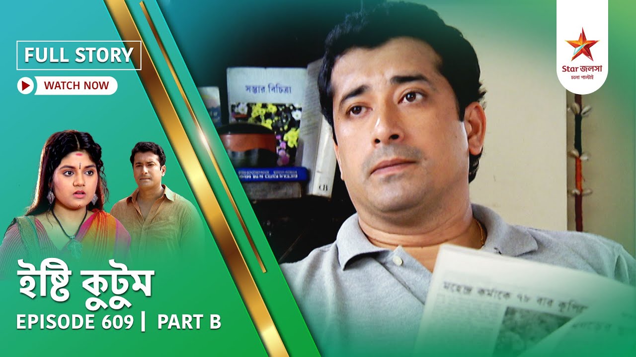 Full Story | Ishti Kutum | Episode 609 | Part B
