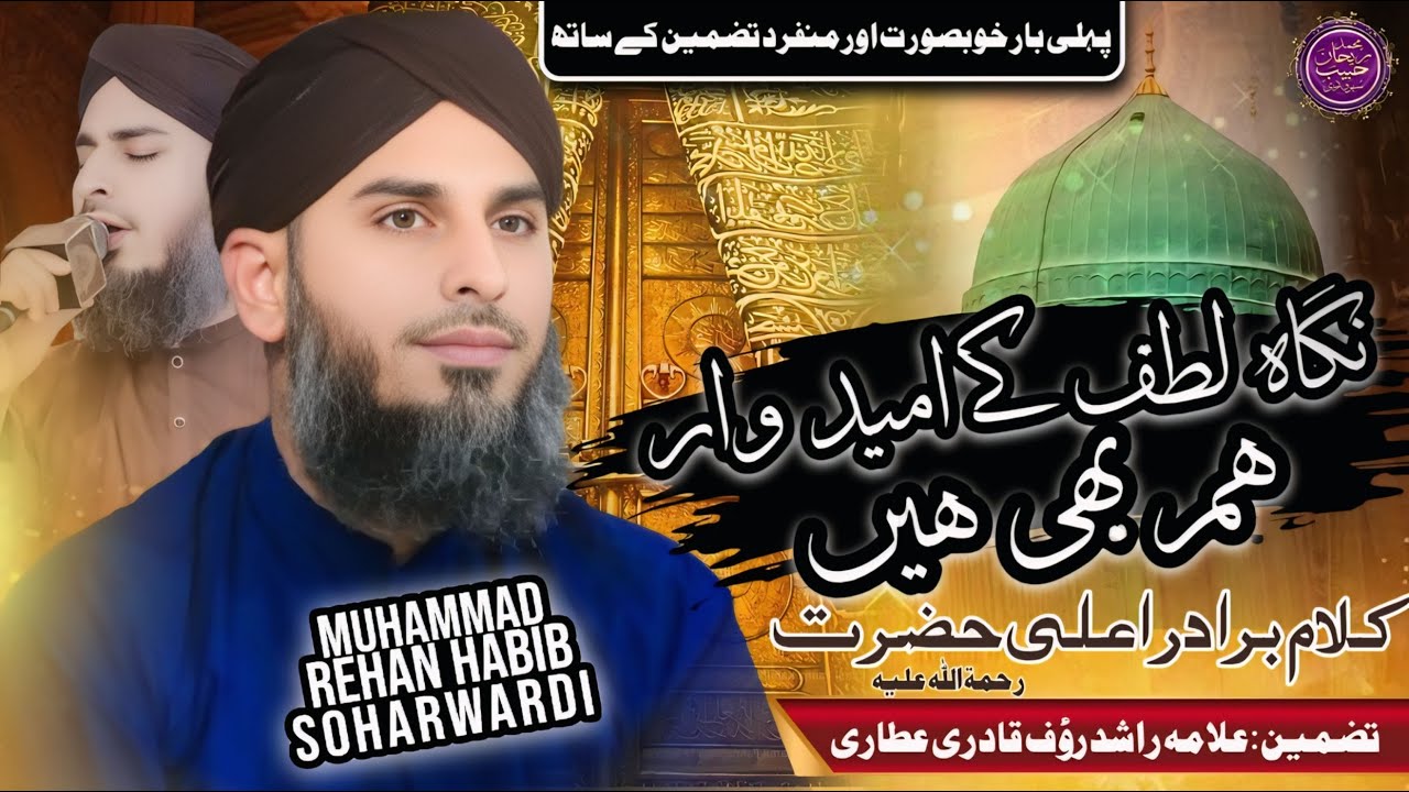 Nigah e lutf kay umeedwar hum bhi hain by Qari Muhammad Rehan Habib Soharwardi | Kalam e Alaa Hazrat