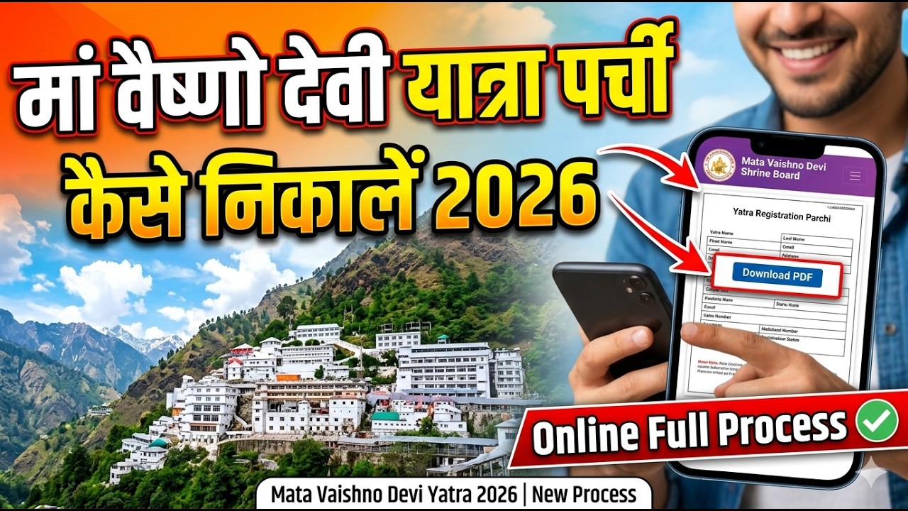मां वैष्णो देवी यात्रा पर्ची कैसे निकाले 2026 | Mata Vaishno Devi Yatra Parchi Online