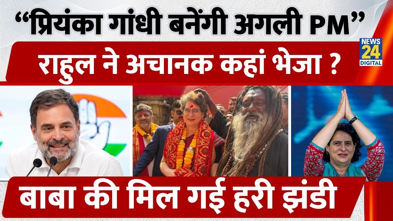 “Priyanka Gandhi बनेंगी अगली Prime Minister?” Rahul Gandhi ने अचानक कहां भेजा? | Assam Election 2026