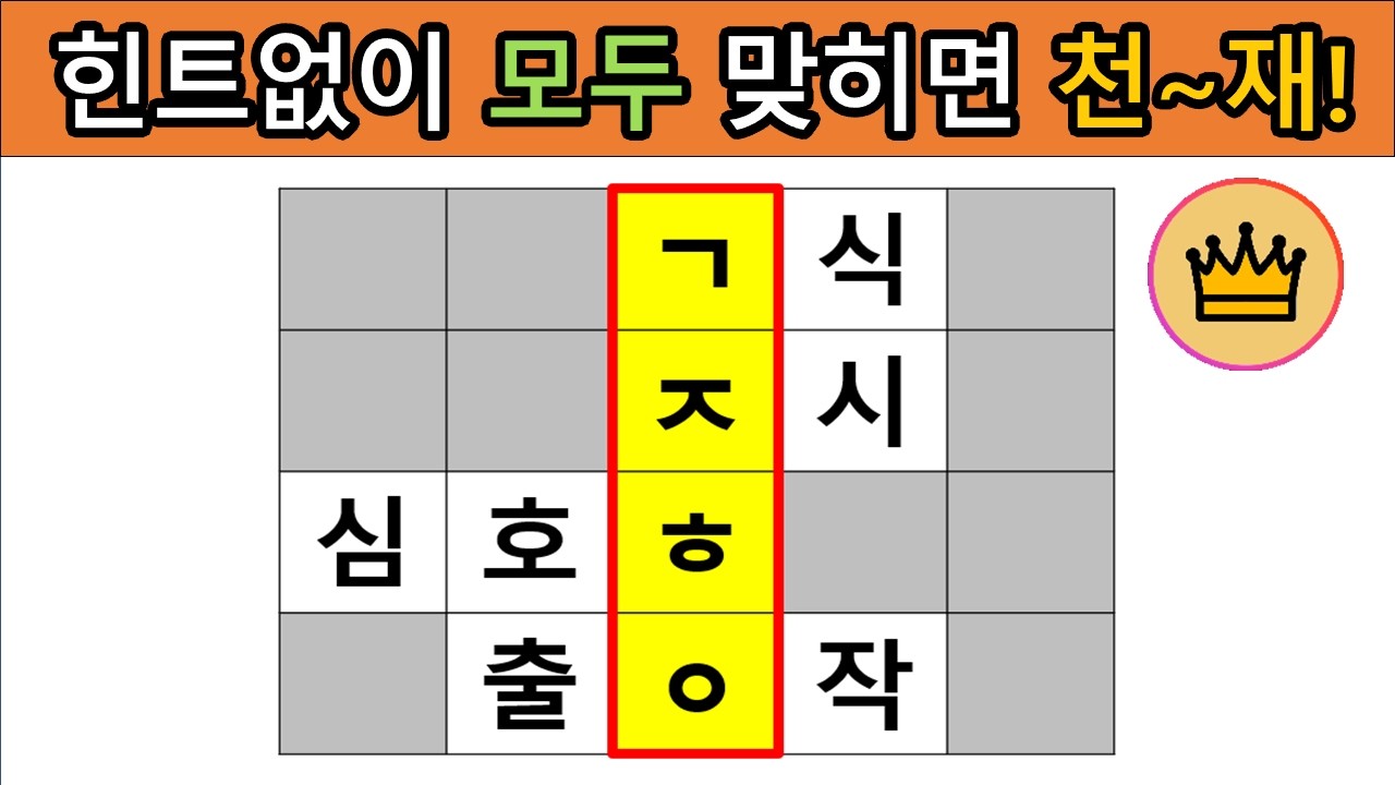 [어려운 단어퀴즈] 힌트 없이 모~두 맞히면, 퀴즈 천재!! [가로 세로 낱말 퀴즈] #46|  뇌건강 / 두뇌회전 / 치매테스트 / 숨은단어찾기 / 퍼즐