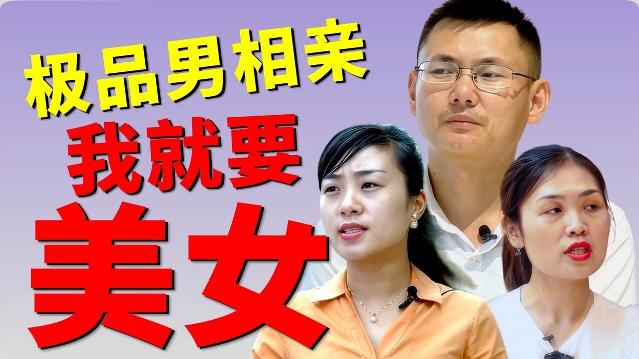 自信男条件优越，却被连环质疑！女方评价低到离谱，是眼光太挑还是心太狠？|凡人有喜20250912|综艺|街头|情感|恋爱|婚姻|单身