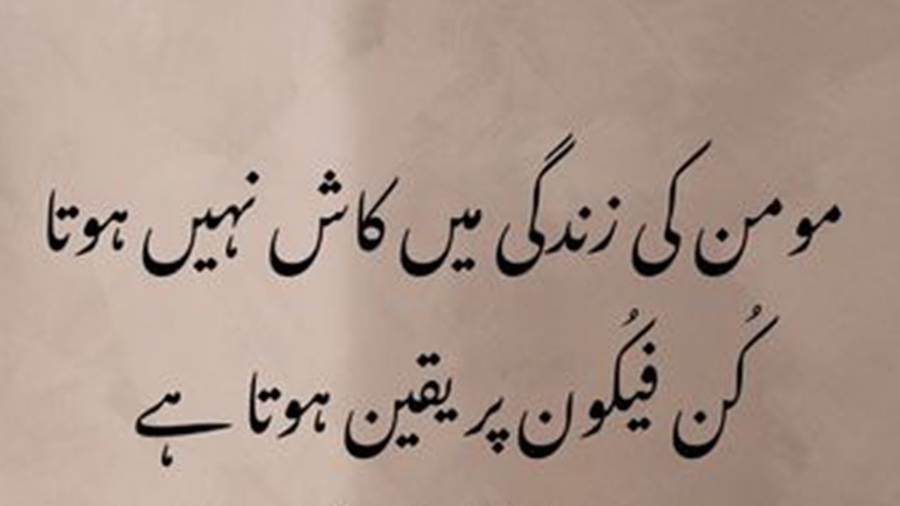 Momin Ki Zindagi Mai Kash Nahi Hota Kun Fayakoon Par Yakeen Hota hai | Best Quotes About Dua, Naseeb