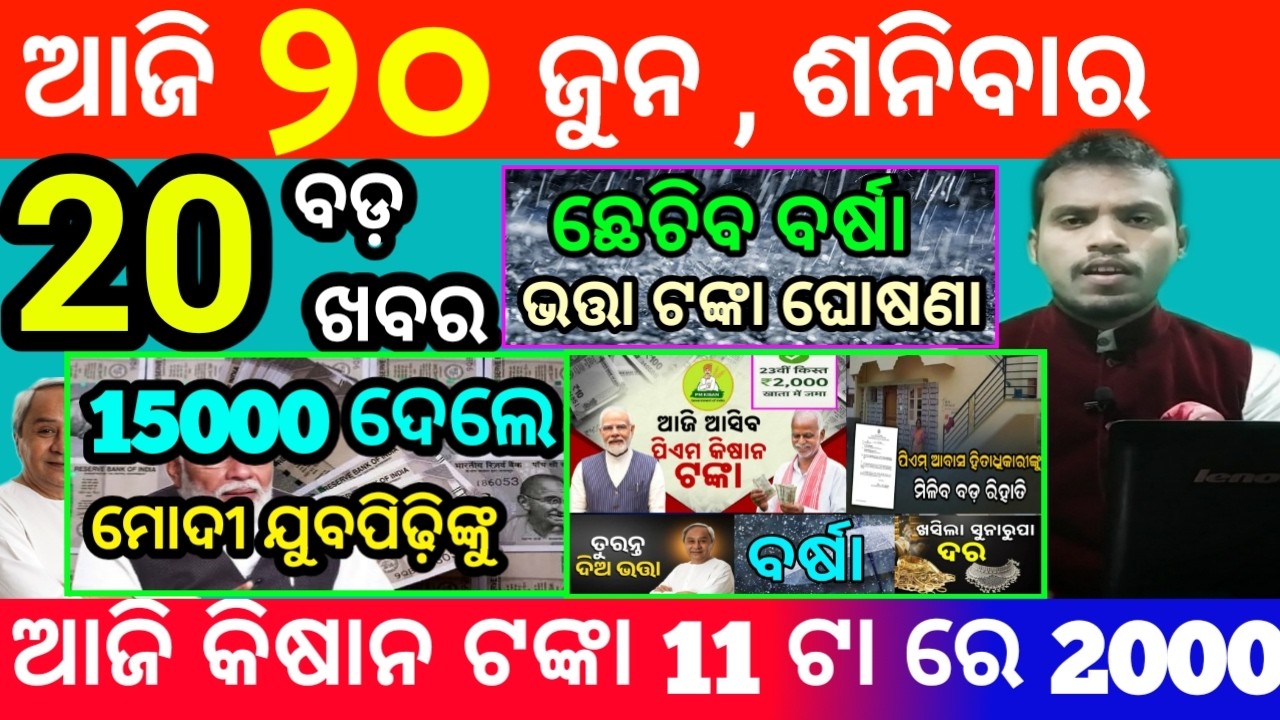 today's morning news odisha/20 june 2026/subhadra yojana online registration/odisha news today