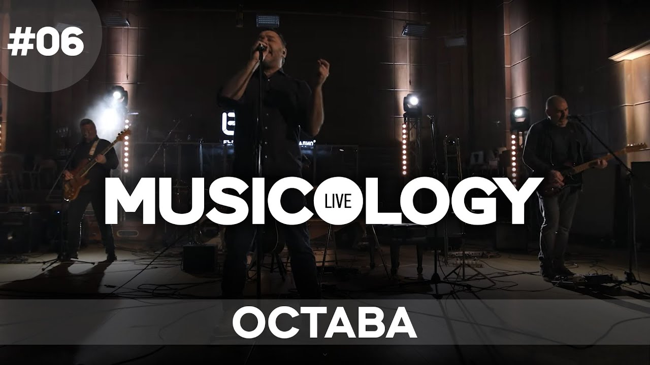 Musicology LIVE - Остава - Епизод 06