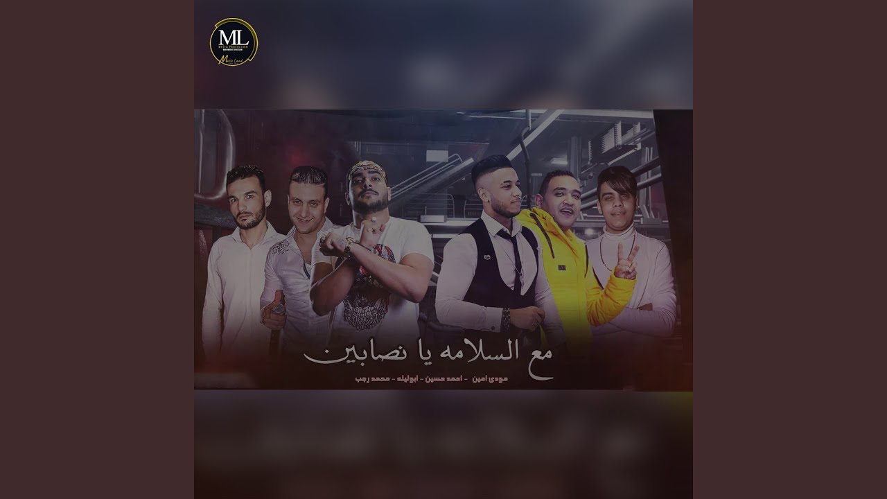 مع السلامة يا نصابين