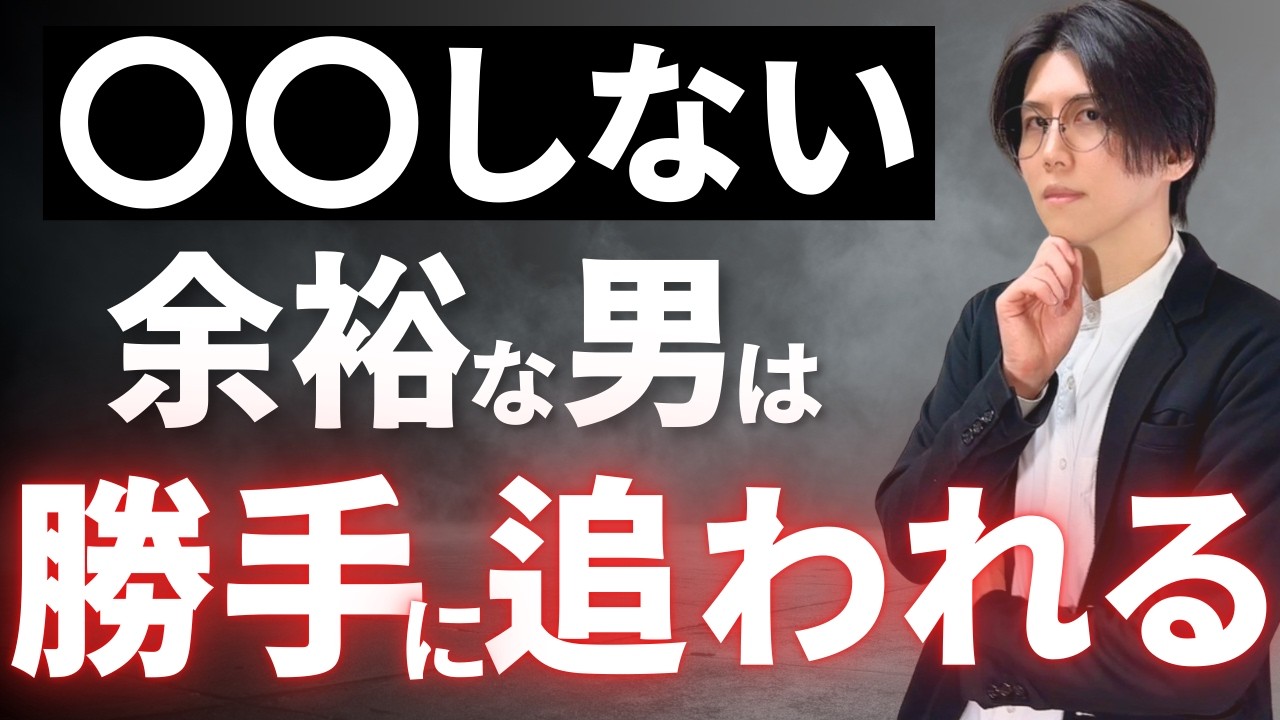 女性から勝手に追われる男性になるにはこれをしろ