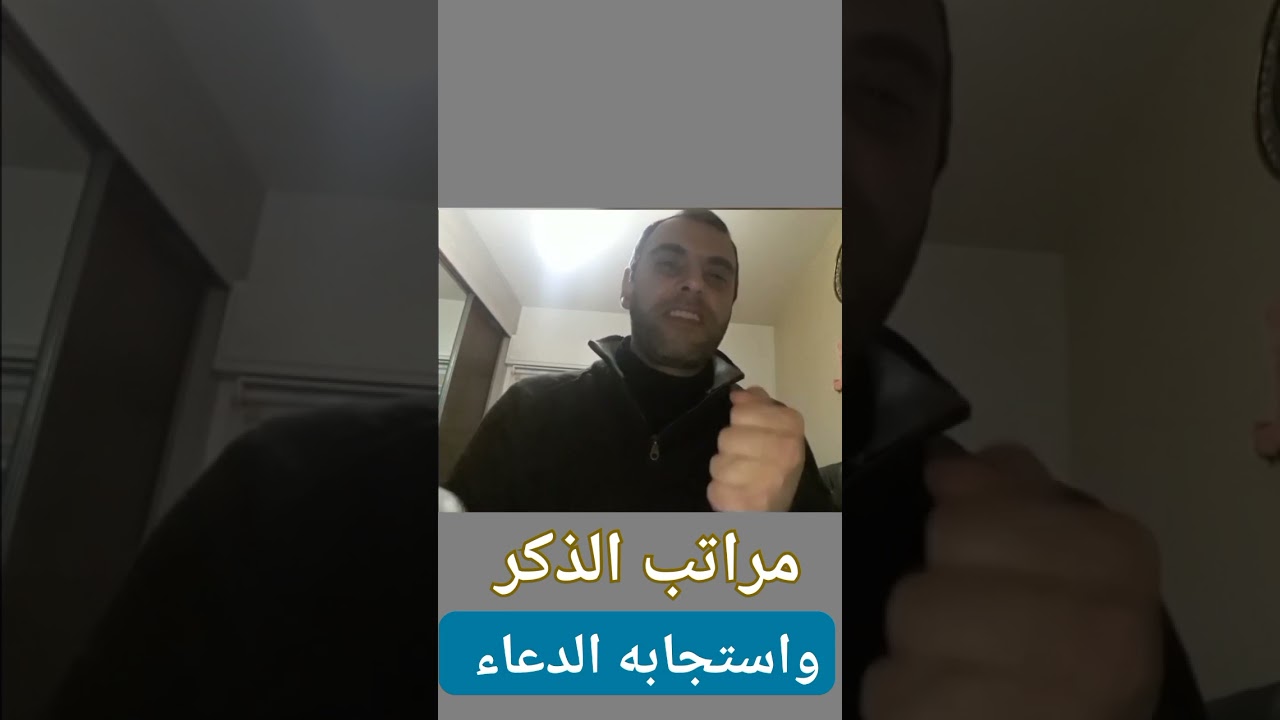 مراتب الذكر وأسرار الدعاء