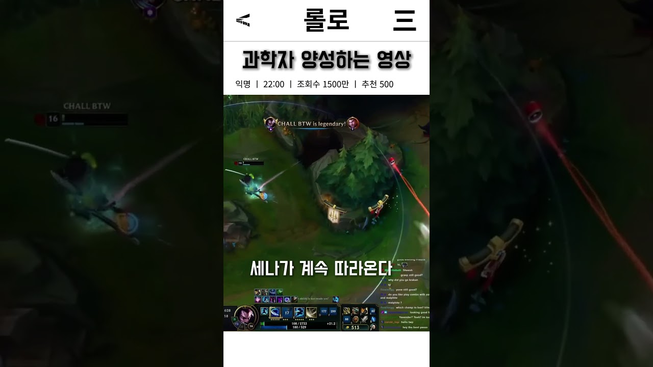 과학자 양성하는 영상 #leagueoflegends #야스오