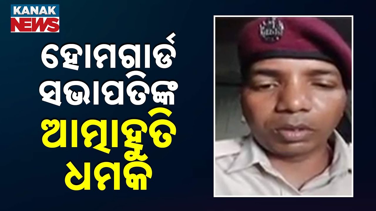 Odisha Home Guard Association President Threatens Self-Immolation
