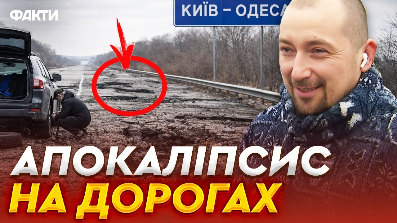 АСФАЛЬТ ЗІЙШОВ РАЗОМ ІЗ СНІГОМ! Водії шоковані станом траси Київ–Одеса!