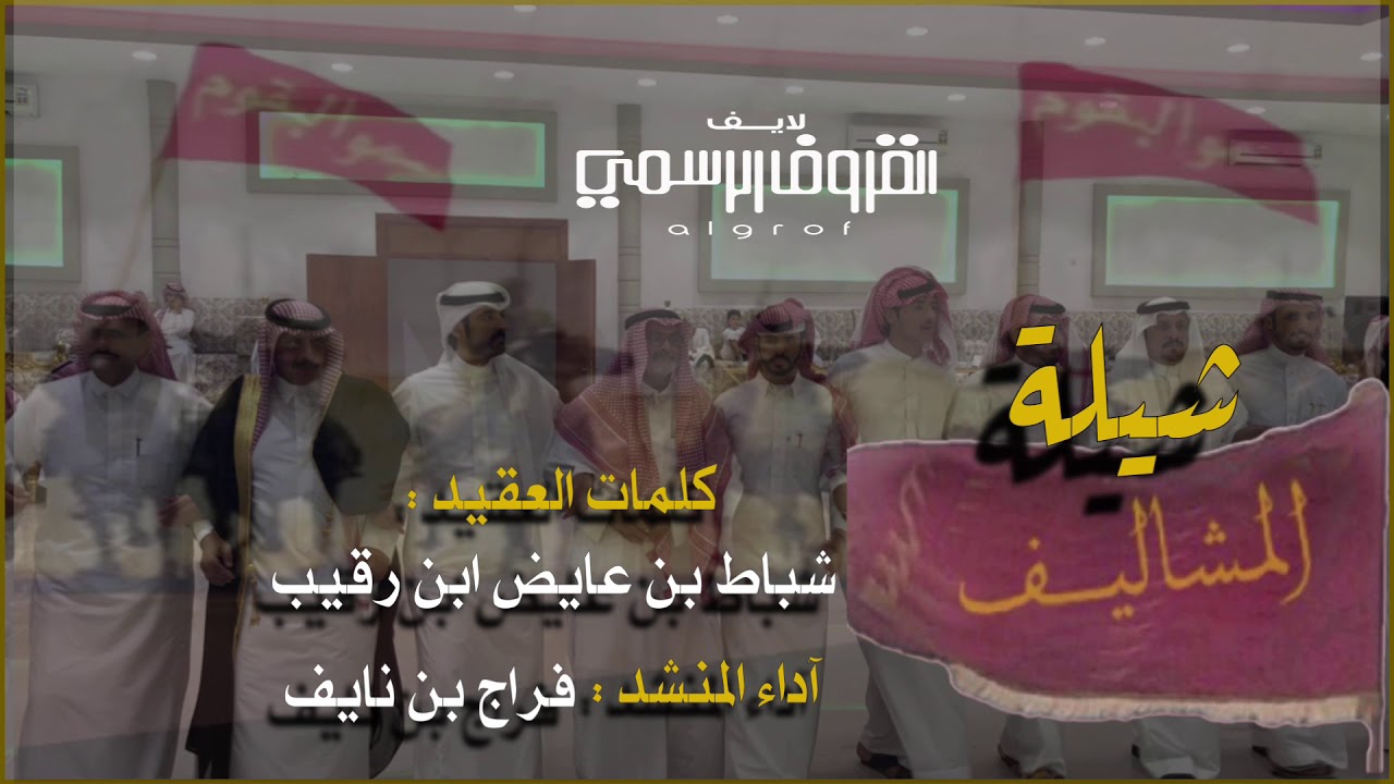 شيلة 
