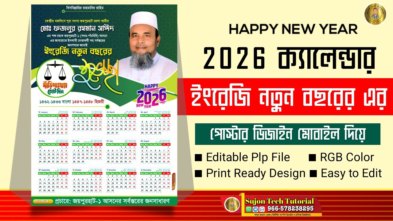 ইংরেজি নববর্ষের জামায়াতে ইসলামী শুভেচ্ছা ক্যালেন্ডার ডিজাইন (10) 2026plp Happy new year calendar.plp