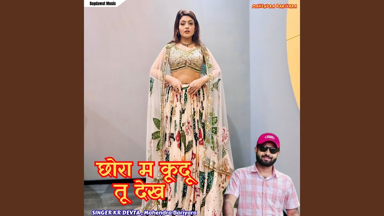 Chhora M Kudoo Tu Dekh