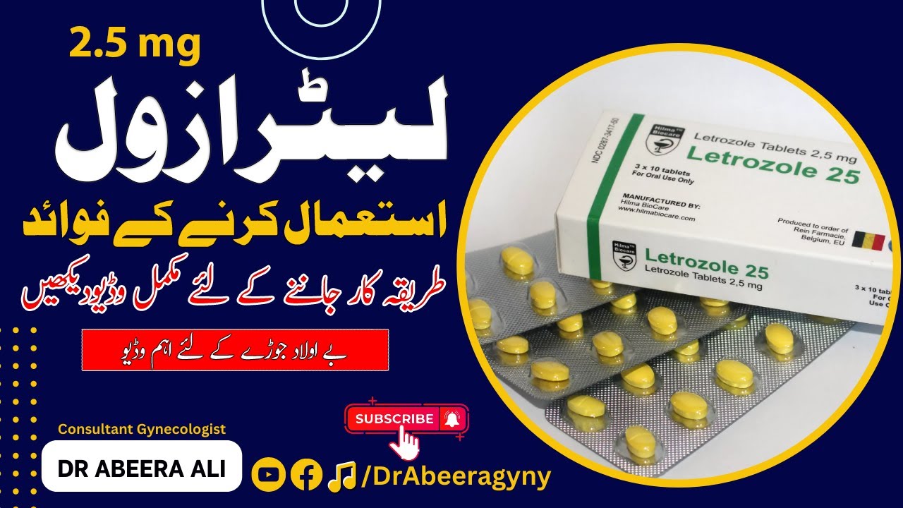 Letrozole tablet for pregnancy in urdu | Letrozole 2.5 mg | How to use Letrozole tab|#gynecologist