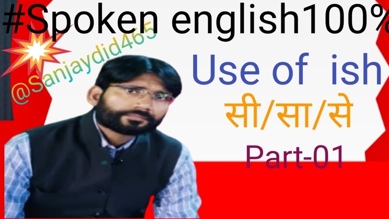 #Spokenenglish100% Part-01 @Sanjaydid465 # Use of +ish (सी/सा/से)#subscribe #comment #like 