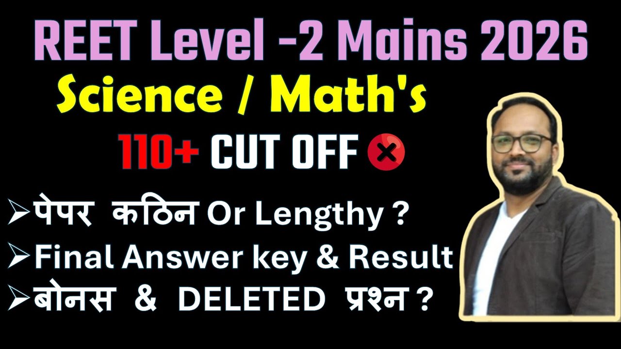 REET mains 2026 science maths cut off | 110 + not possible | Result date | bonus deleted question
