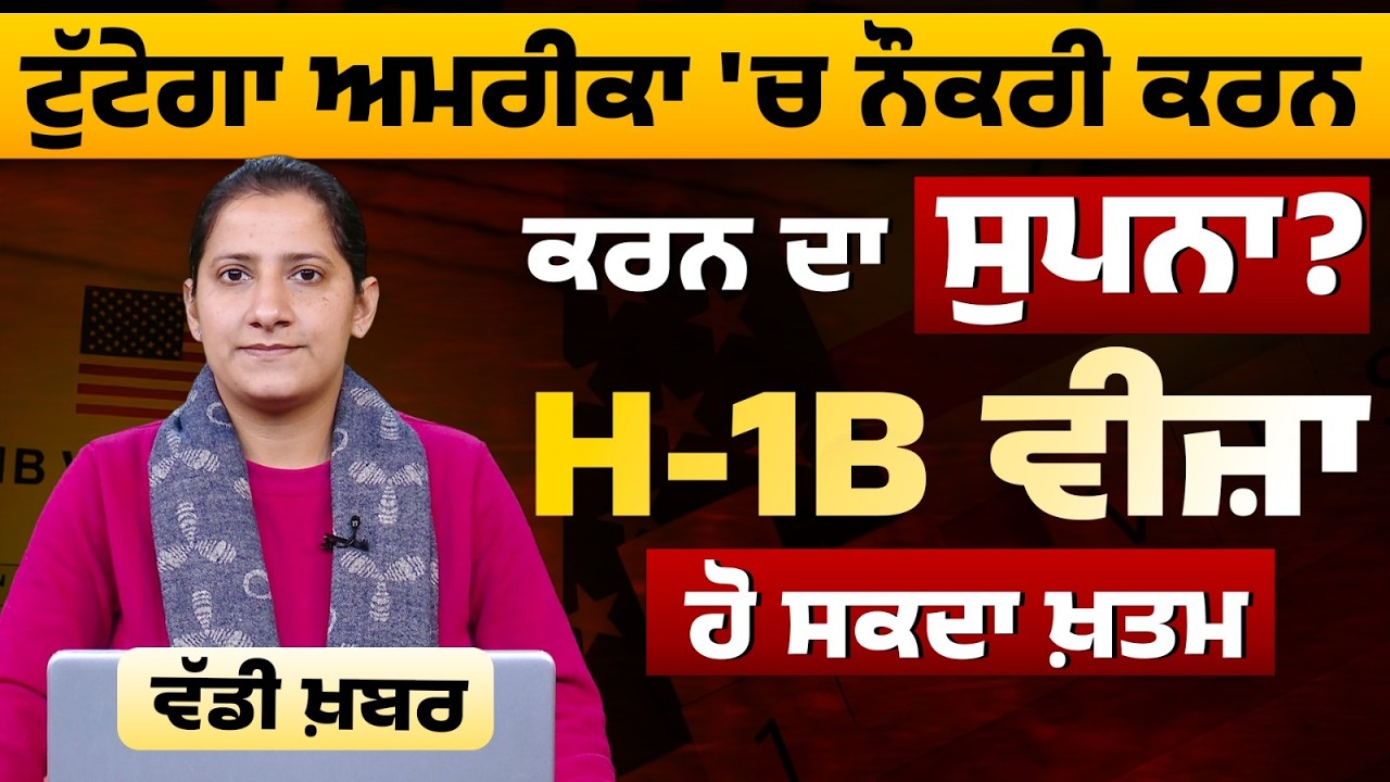 H-1B Visa । Donald Trump । US Congress । Indians in US । THE KHALAS TV