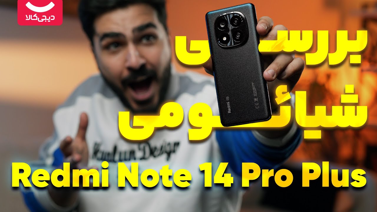 📱 بررسی گوشی شیائومی ردمی نوت ۱۴ پرو پلاس؛ بهترین میان‌رده بازار؟