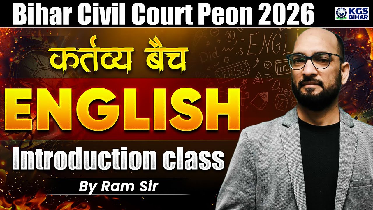 Bihar Civil Court Peon 2026 | कर्तव्य बैच | Introduction | English by Ram Sir | KGS Bihar Exams