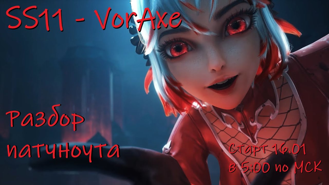Torchlight Infinite / SS11 - VorAxe, что наменяли? Разбор патчноута!