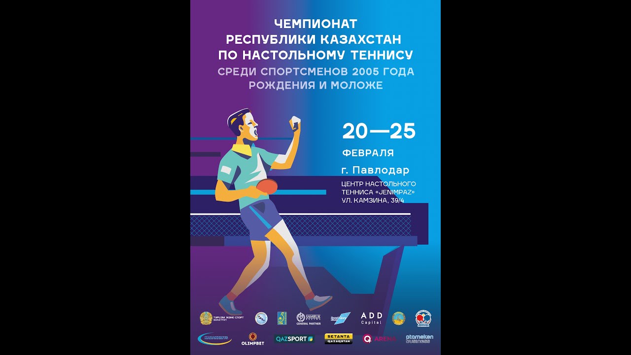 Чемпионат Республики Казахстан среди спортсменов 2005 года рождения и моложе