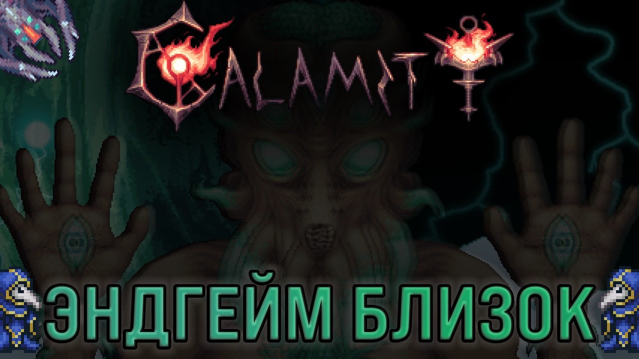 Terraria Calamity Death Mode №11 - Маршем до Мун Лорда