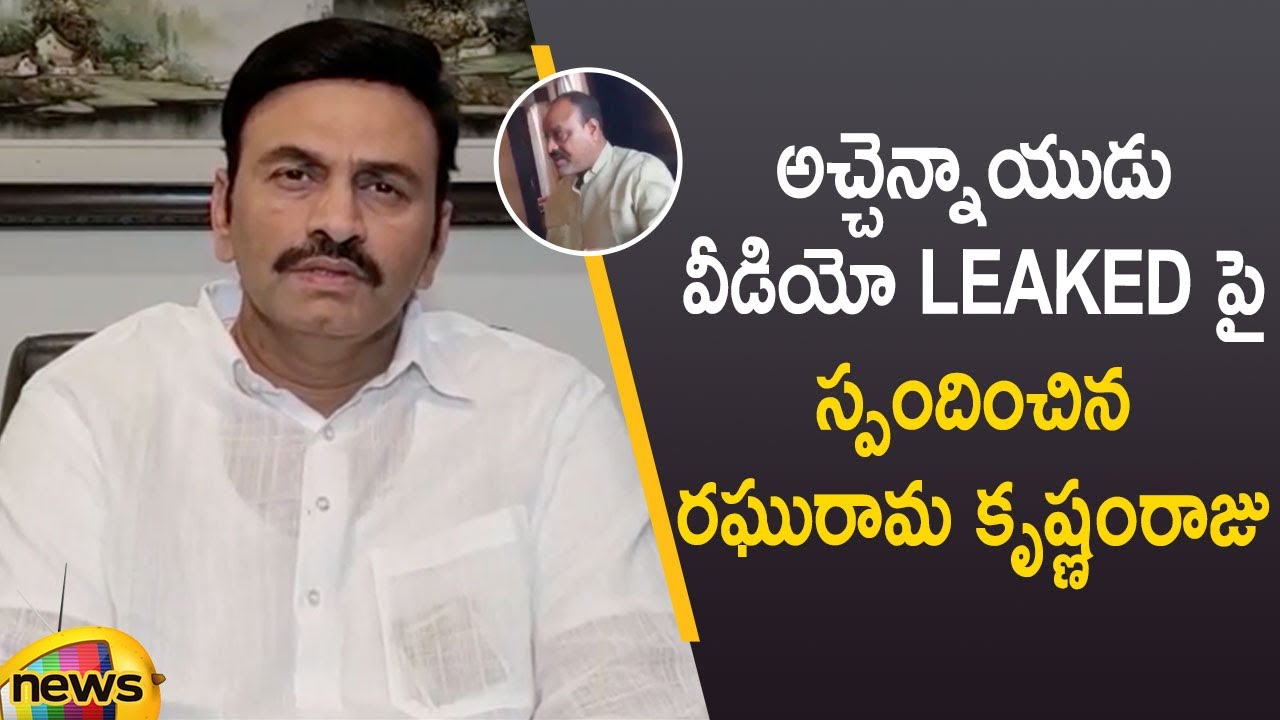MP Raghu Rama Krishna Raju Responds Over Atchannaidu Leaked Video | YCP Vs TDP | APNews | Mango News