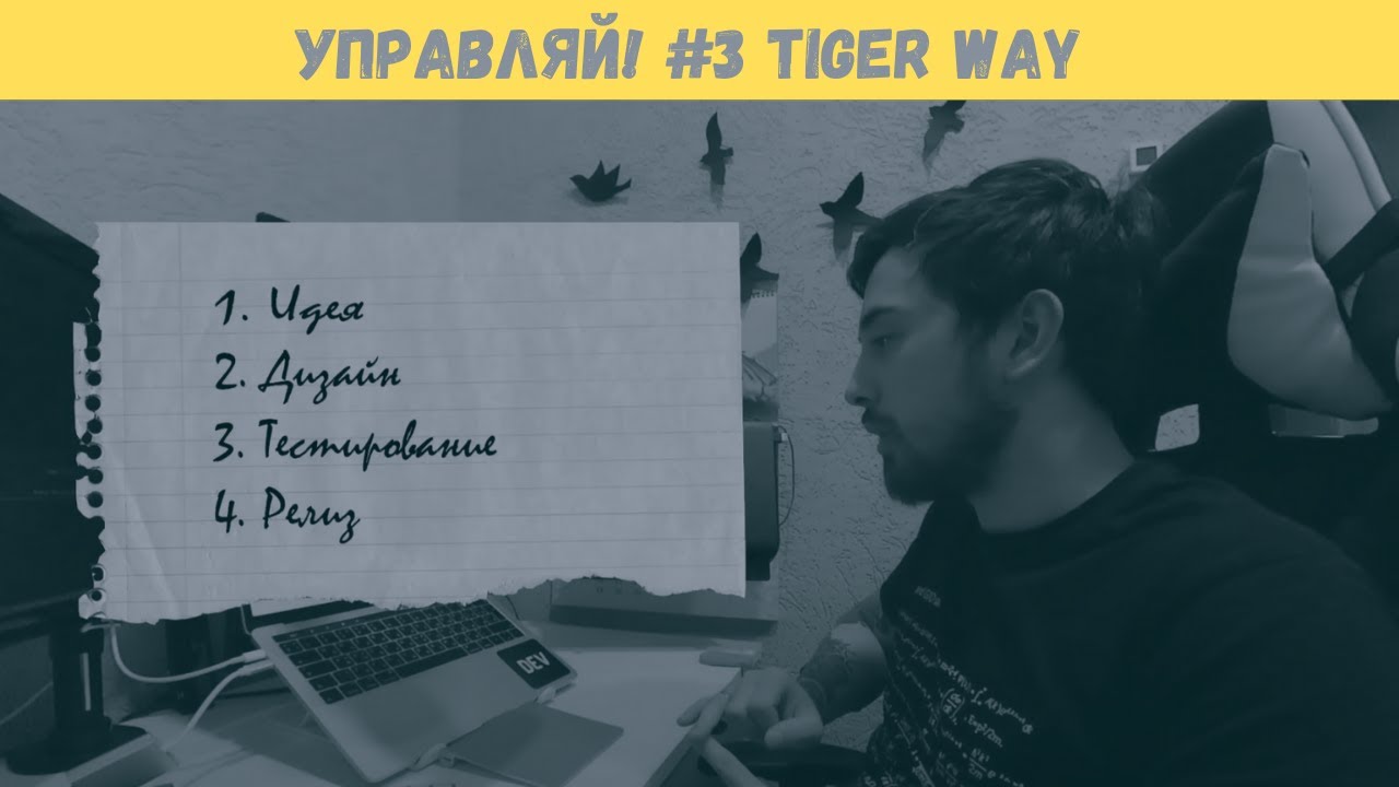 #3 - Методологии разработки / Готовим project-management с product-management