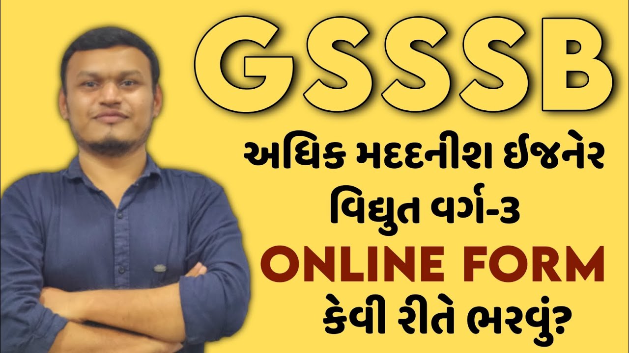 GSSSB Additional assistant engineer electrical class-3 Online form filling process. #gsssb2025 